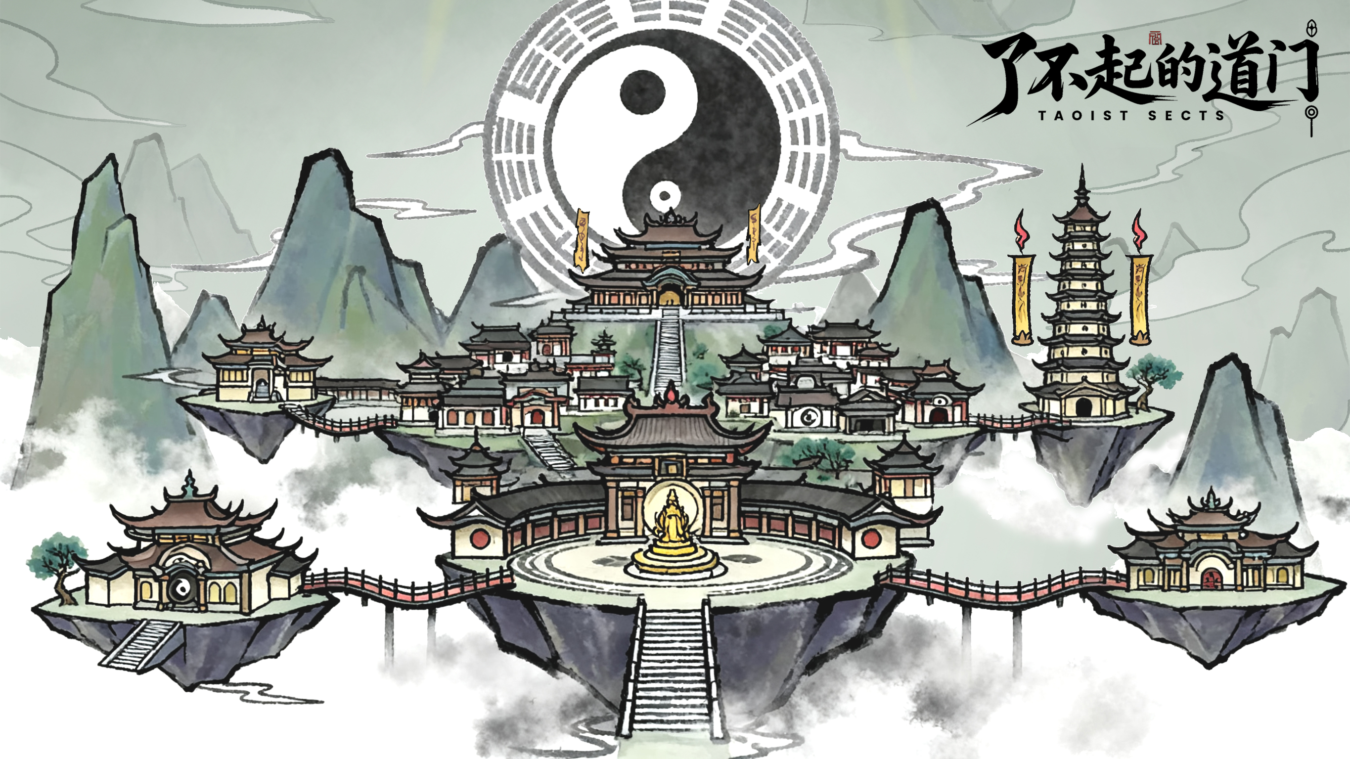 了不起的道门游戏截图