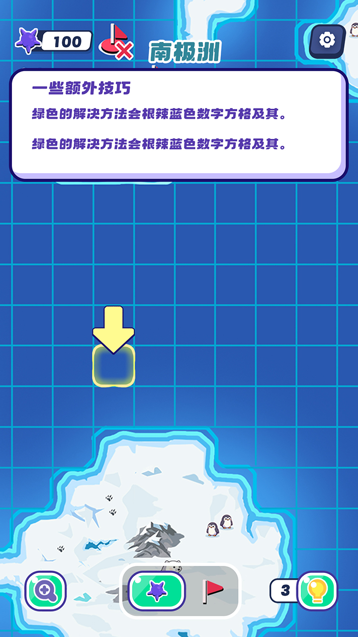 扫雷:寻宝之旅游戏截图