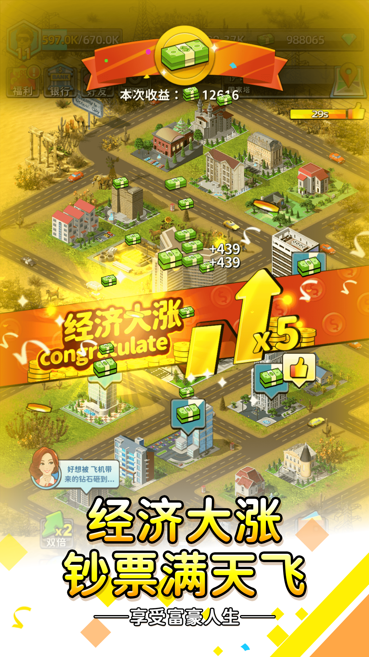 先赚它一个亿游戏截图