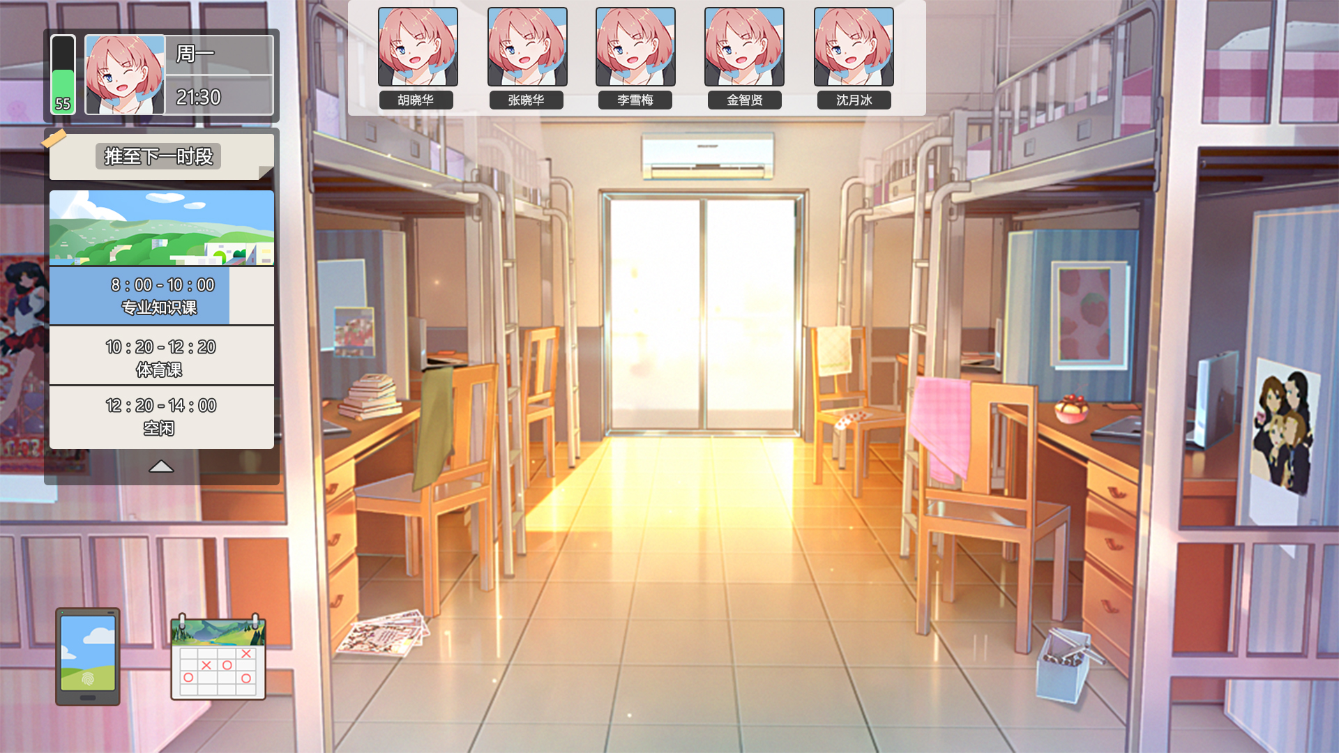 我们的大学之求学生涯游戏截图