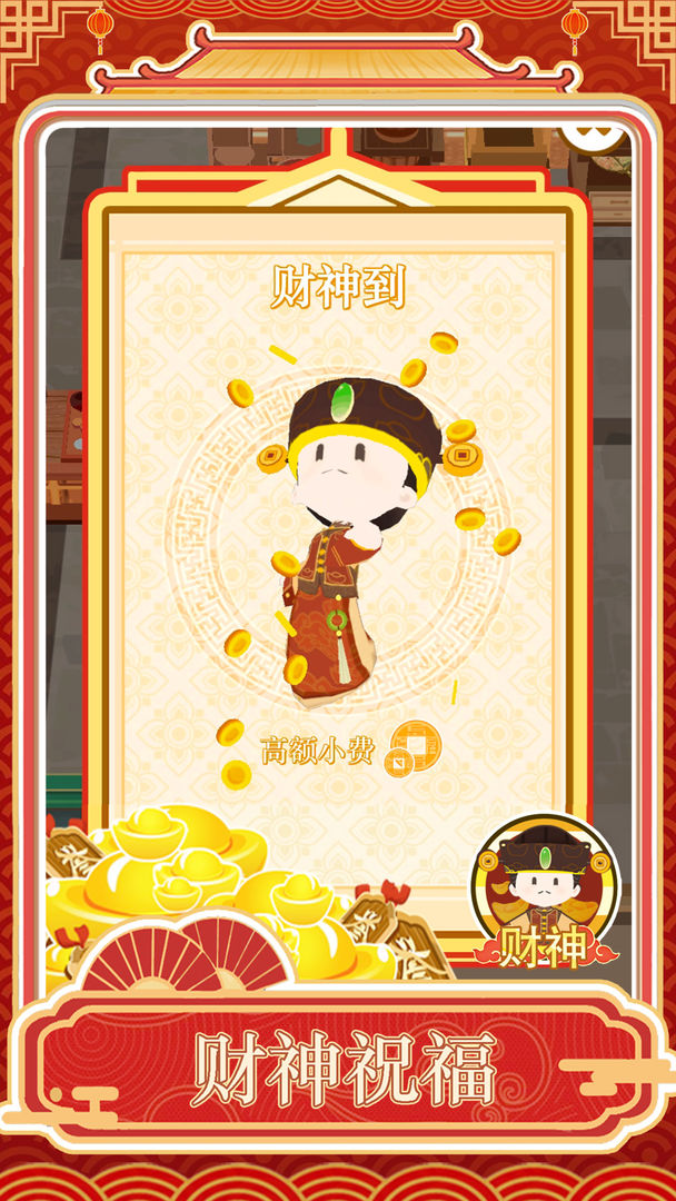 跑腿掌柜游戏截图