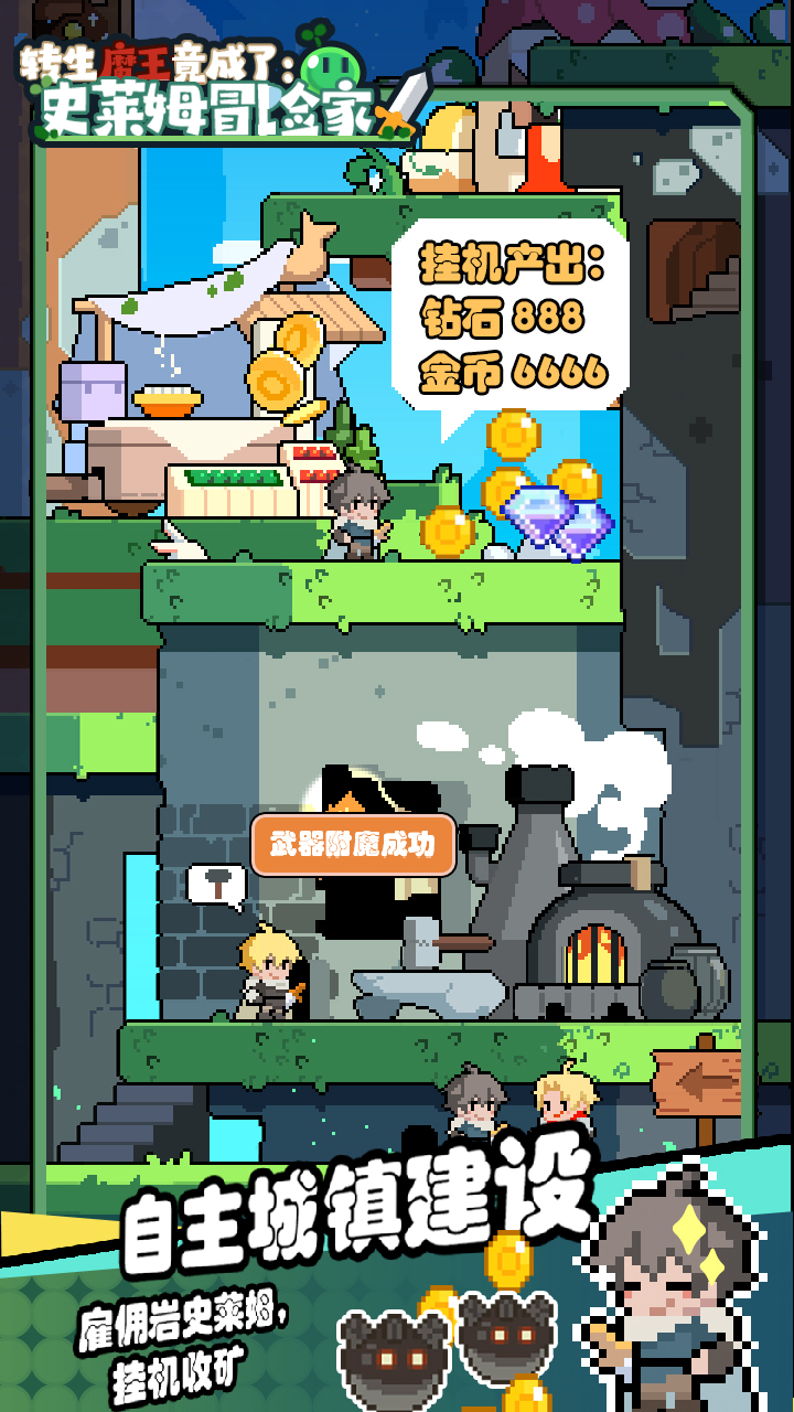 转生魔王竟成了：史莱姆冒险者游戏截图