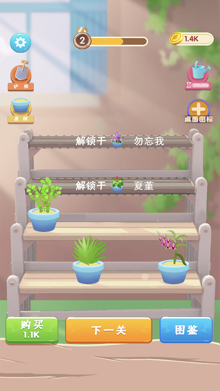 救救花花游戏截图