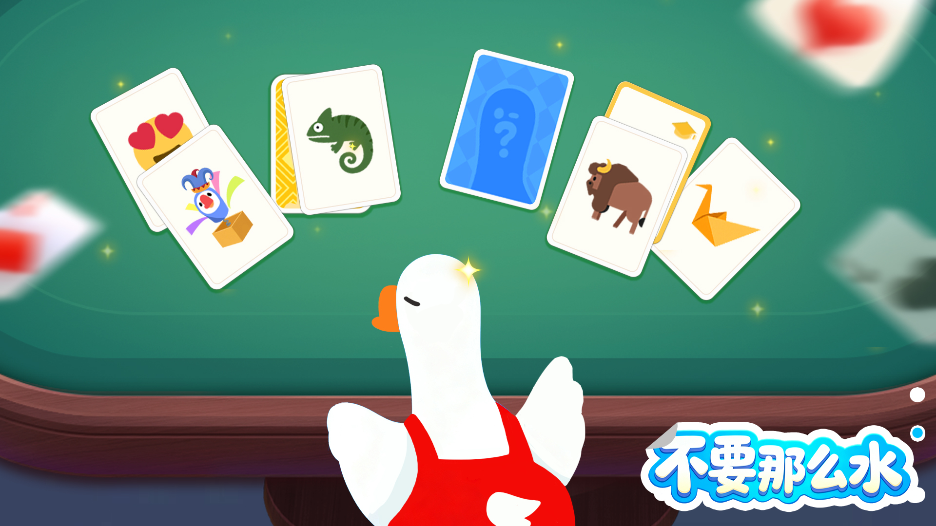 不要这么水游戏截图