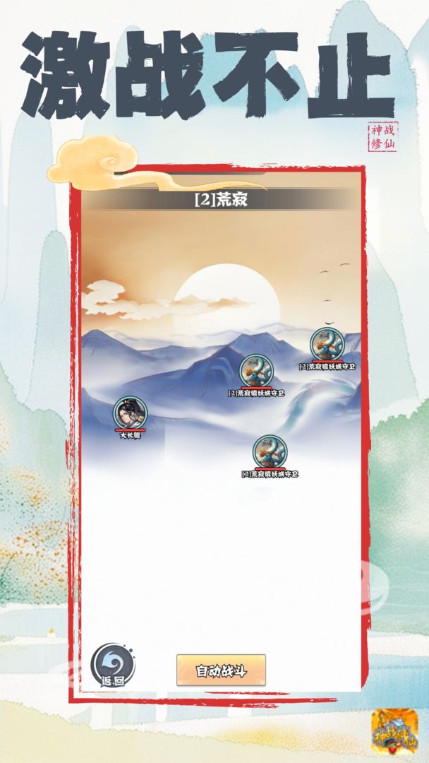 神战修仙(TapTap测试版)游戏截图