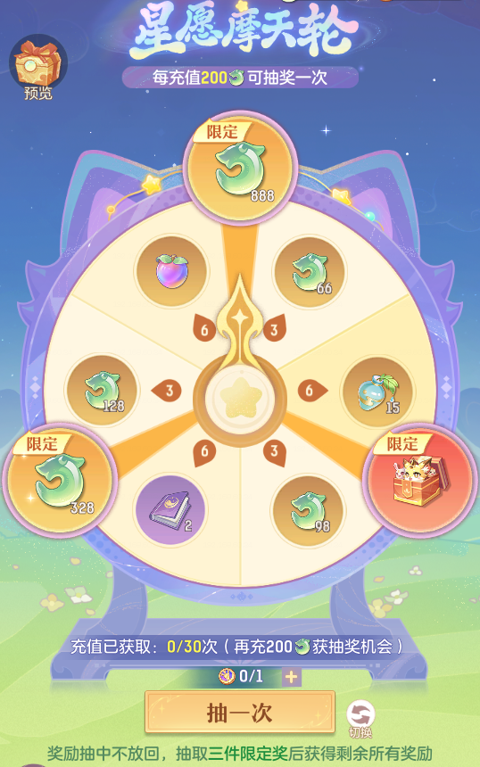 星愿摩天轮