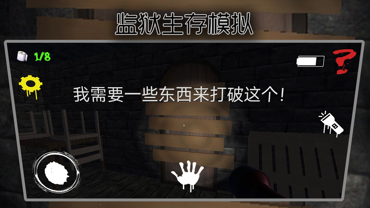 监狱生存模拟游戏截图