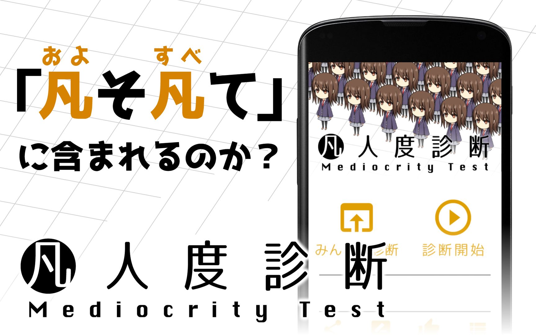 Screenshot of 凡人度診断