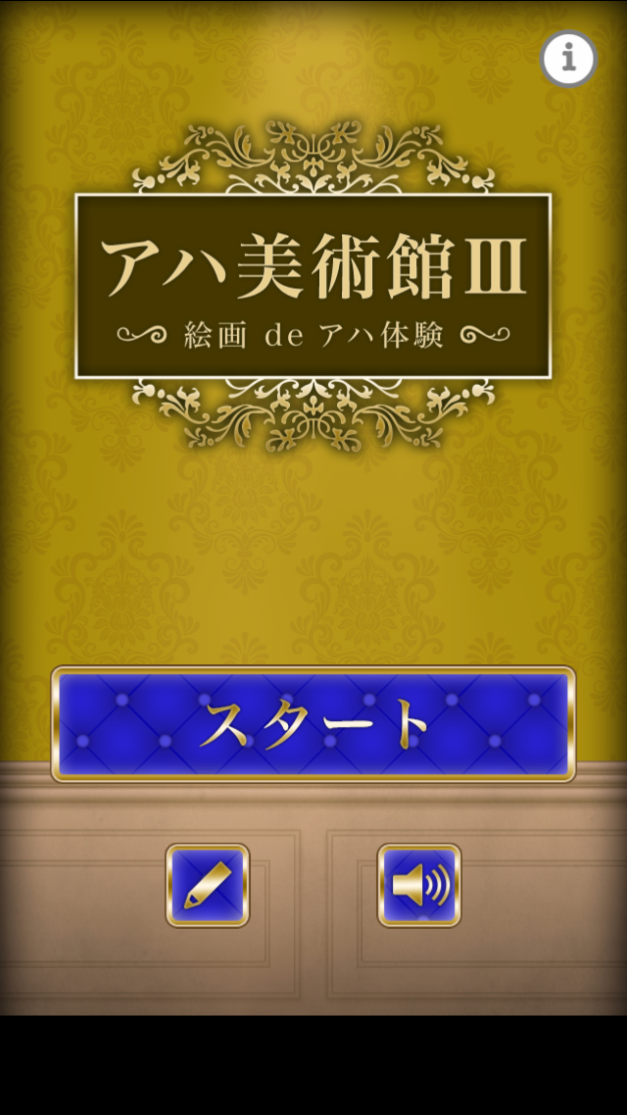 簡単 アハ美術館 脳トレ ดาวน โหลดเกม Taptap