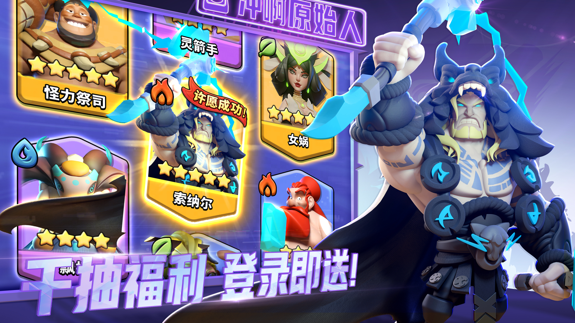 冲啊原始人游戏截图