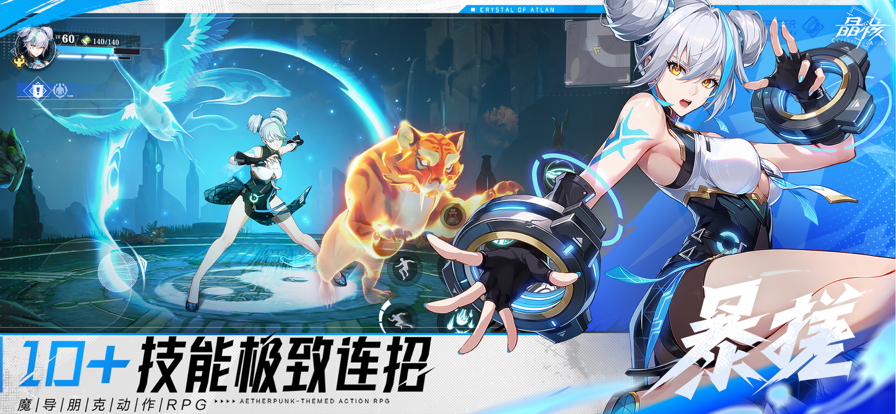 云 · 晶核游戏截图