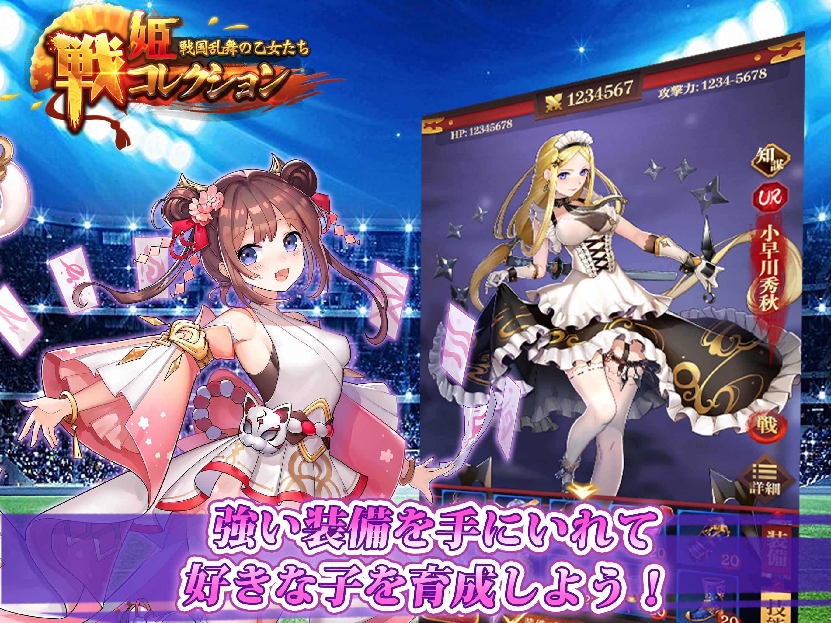 戦姫コレクション 戦国乱舞の乙女たち Android Download Taptap