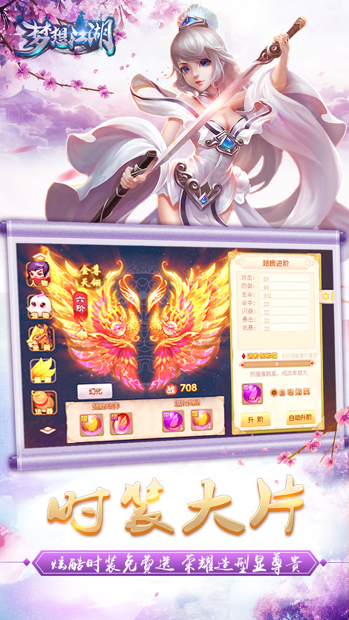 梦想江湖游戏截图