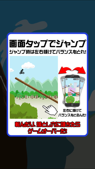 チャリ跳び３游戏截图