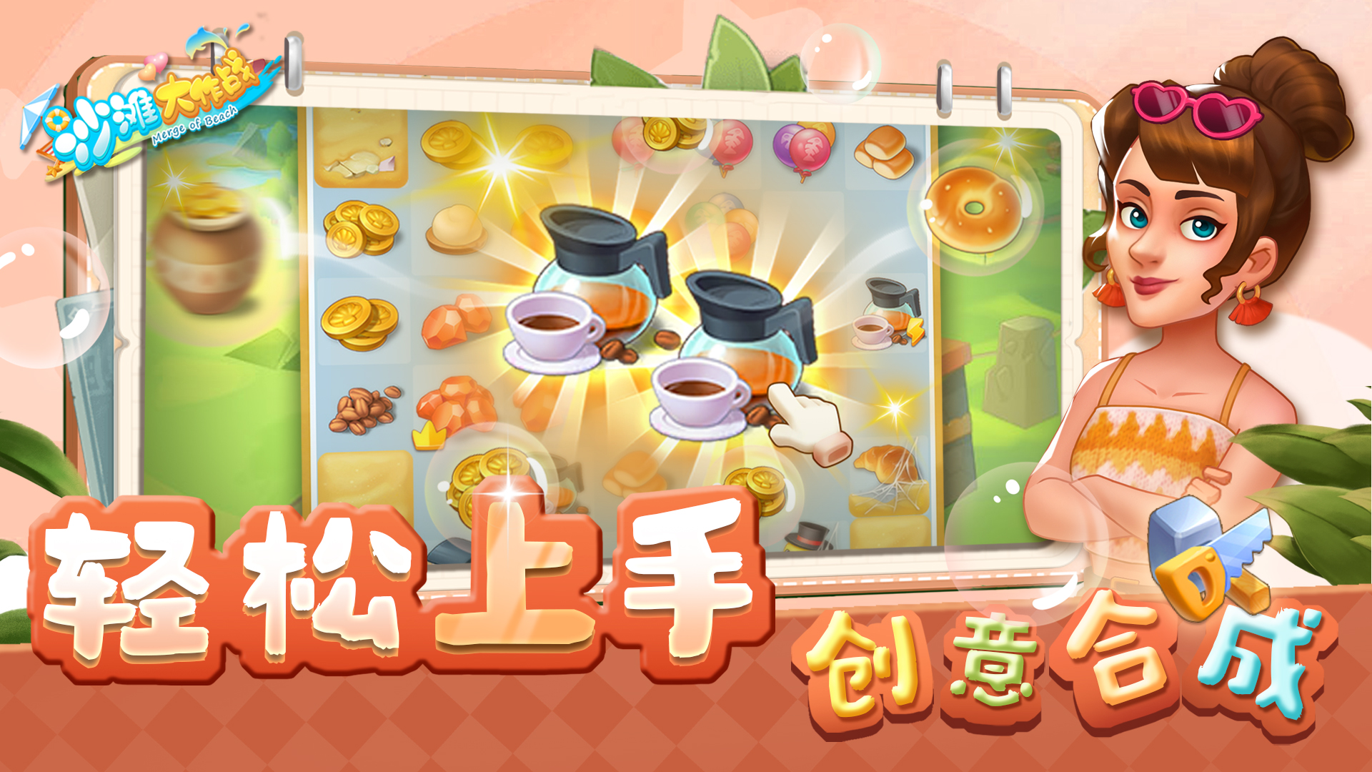 沙滩大作战游戏截图