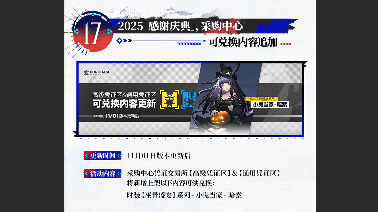 采购中心可兑换内容追加