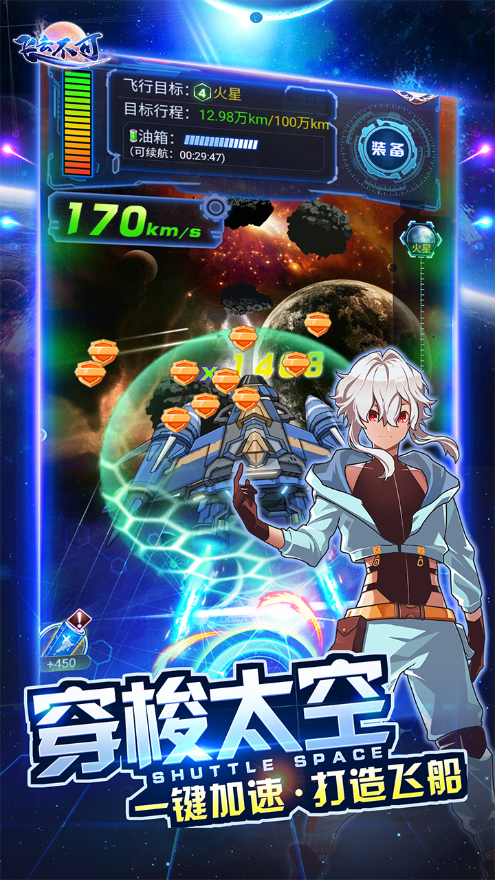 飞去不可游戏截图