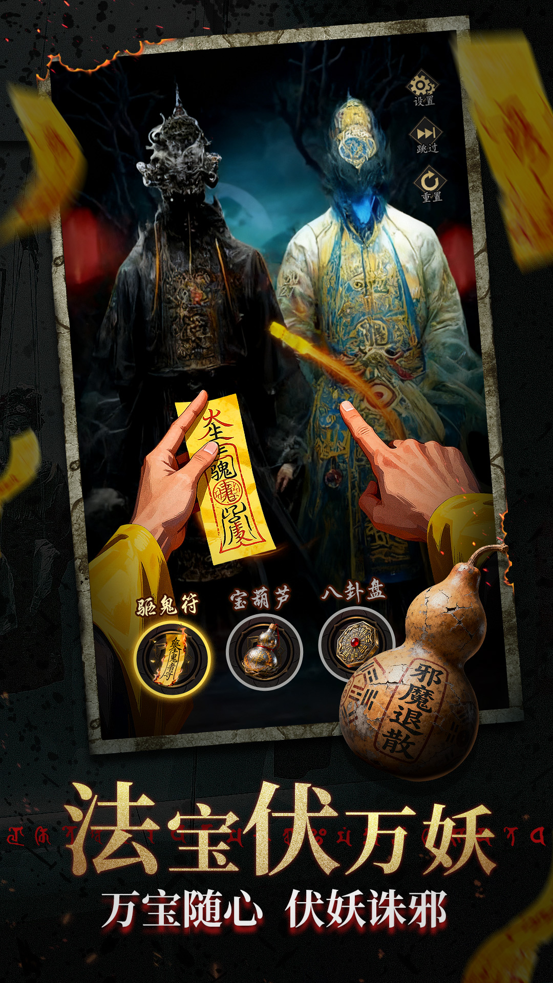 除妖大冒险游戏截图