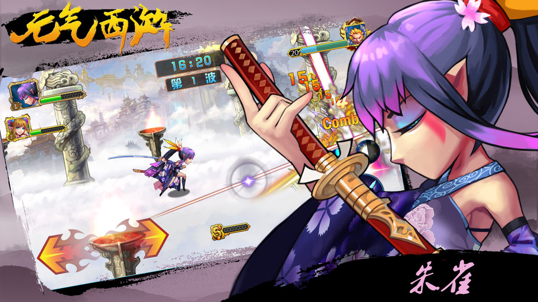 元气西游游戏截图