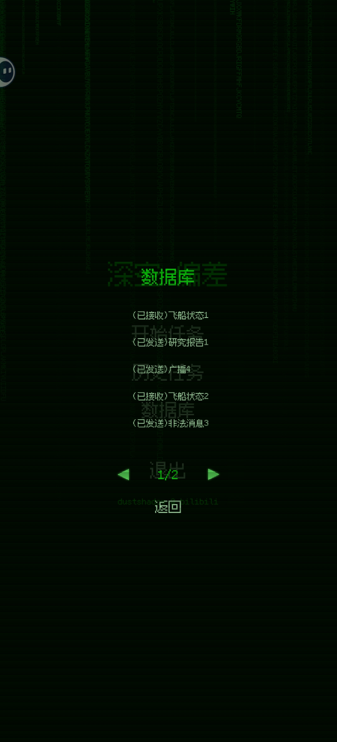 深空偏差游戏截图