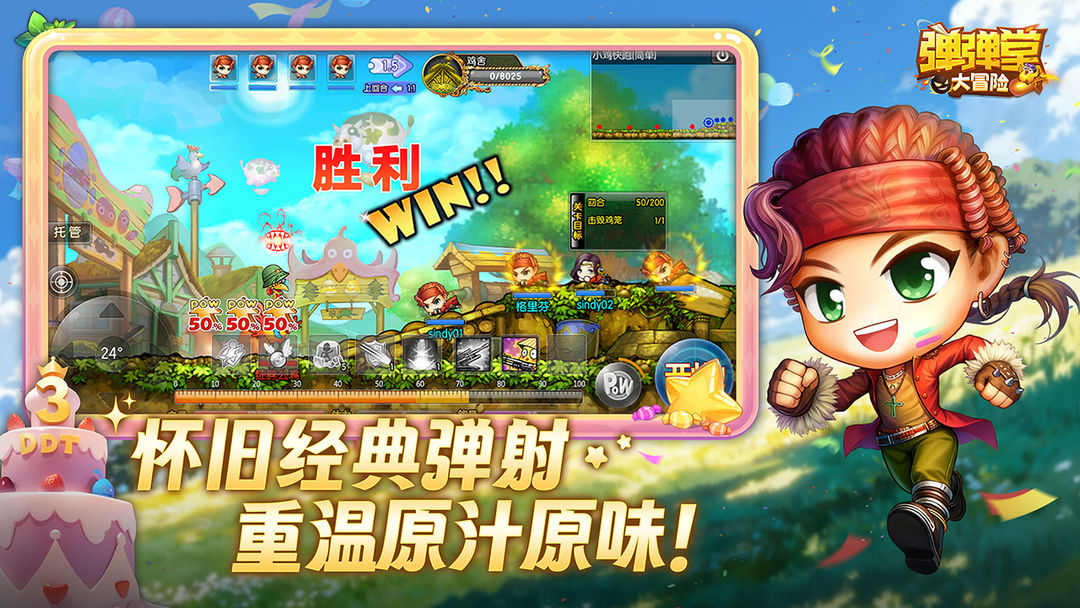 弹弹堂大冒险游戏截图