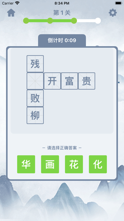 成语小秀才 - 疯狂成语接龙闯关小游戏游戏截图