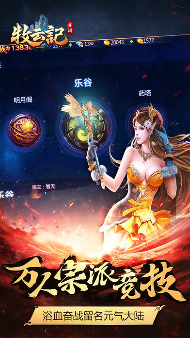 牧云记手游游戏截图