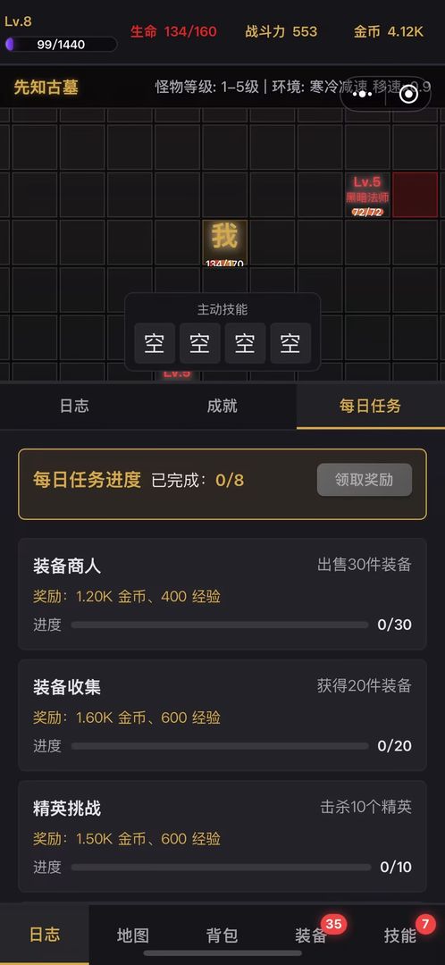 文字暗黑游戏截图