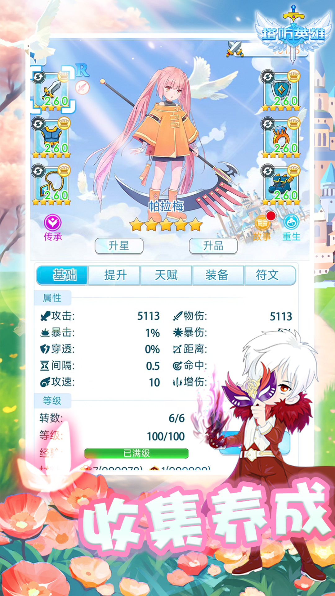 塔防英雄游戏截图