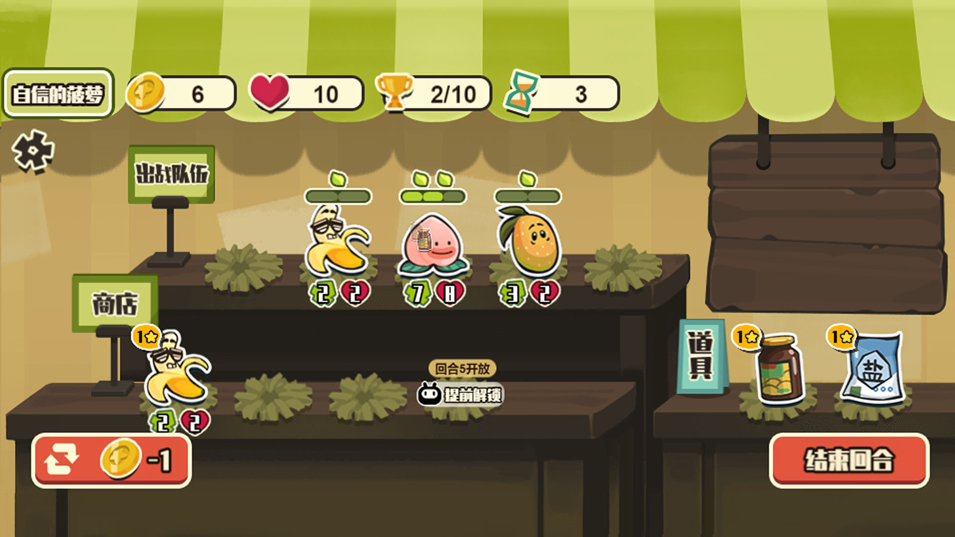 蔬菜水果自走棋游戏截图