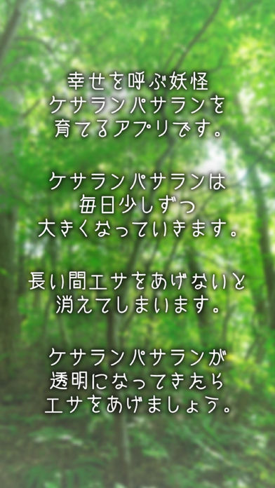 ケサランパサラン - 不思議な生き物を育成してみませんか？【癒し系育成ゲーム】游戏截图