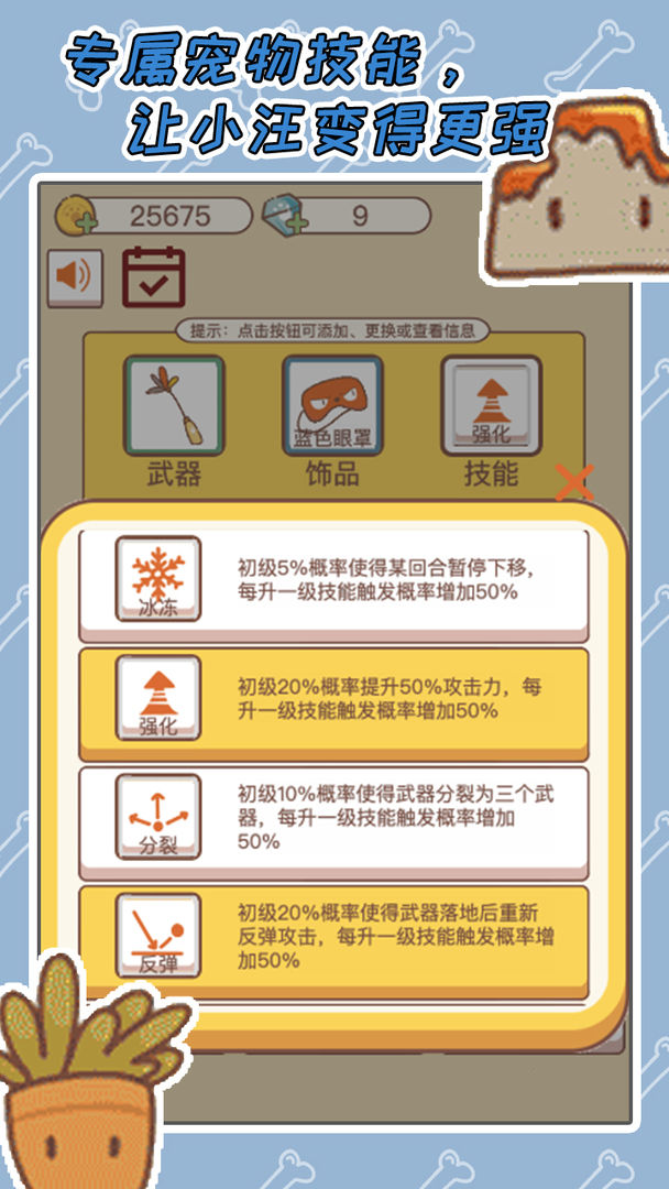 汪星人战争游戏截图