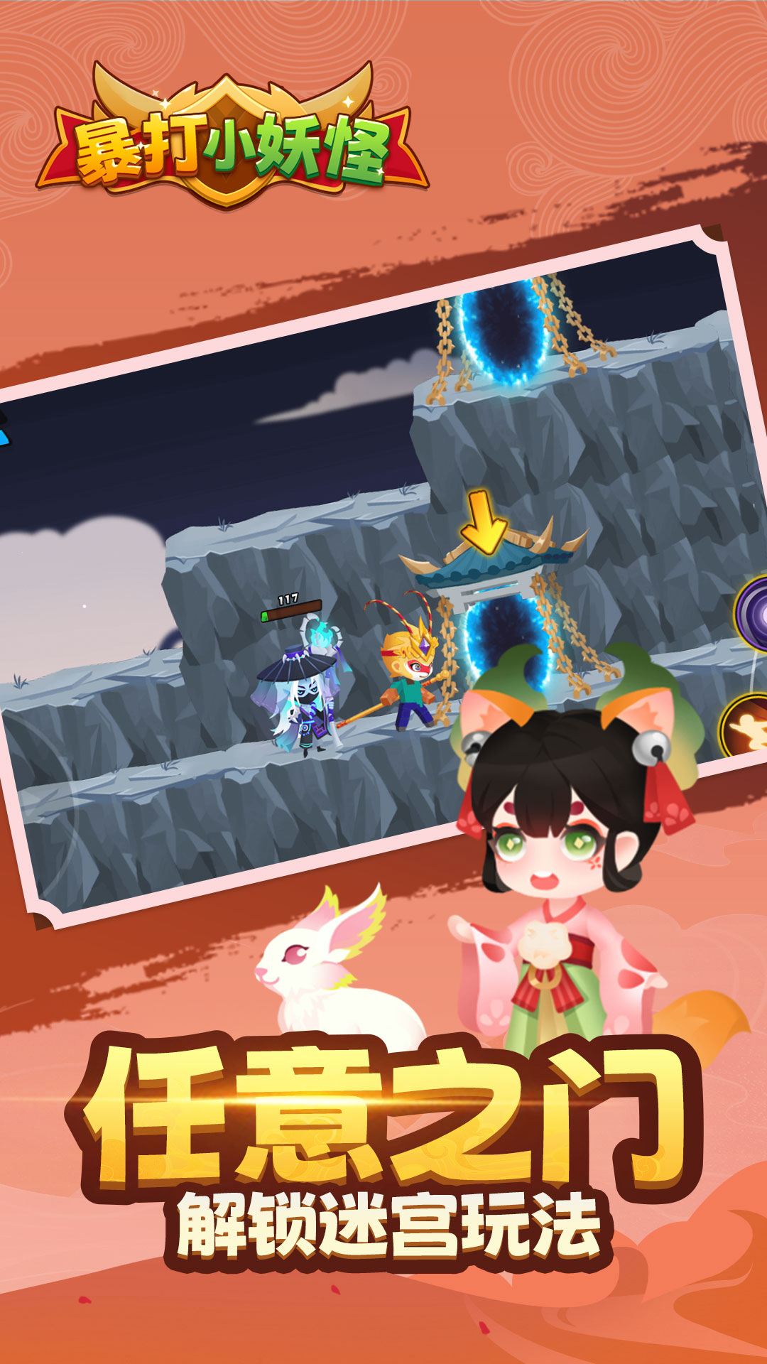 暴打小妖怪游戏截图