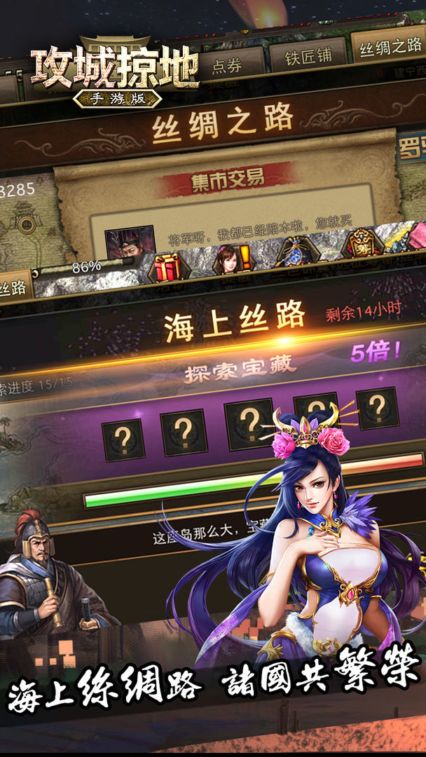 攻城掠地游戏截图