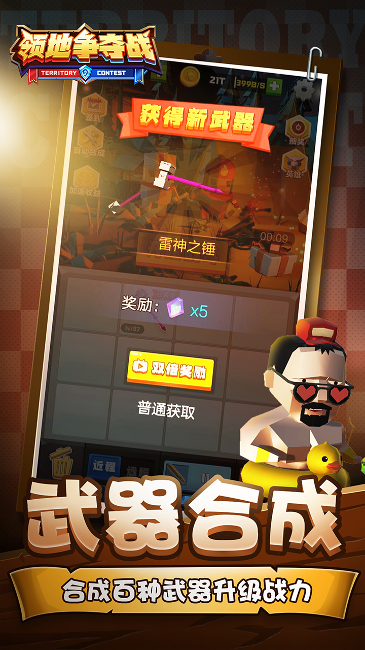 领地争夺战游戏截图