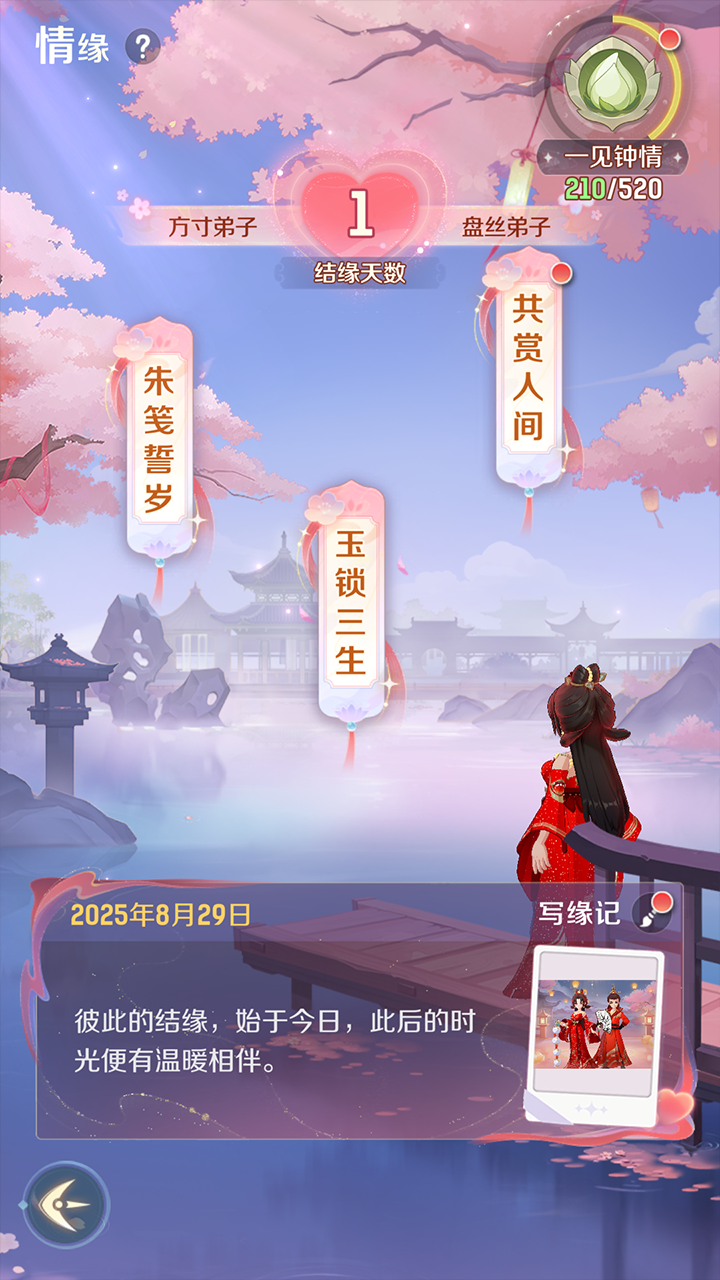 情缘界面 记录甜蜜