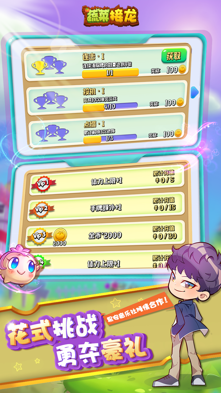 蔬菜接龙游戏截图
