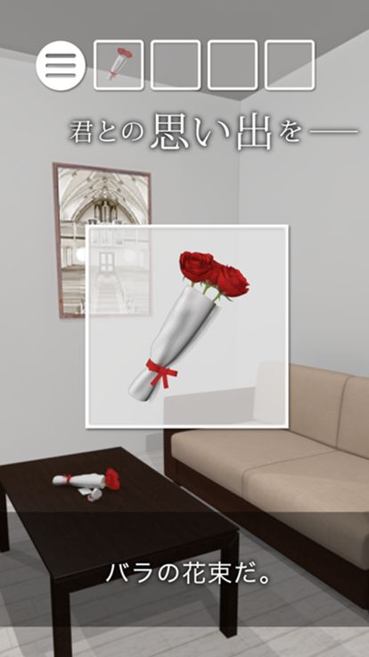 脱出ゲーム In My Heart游戏截图