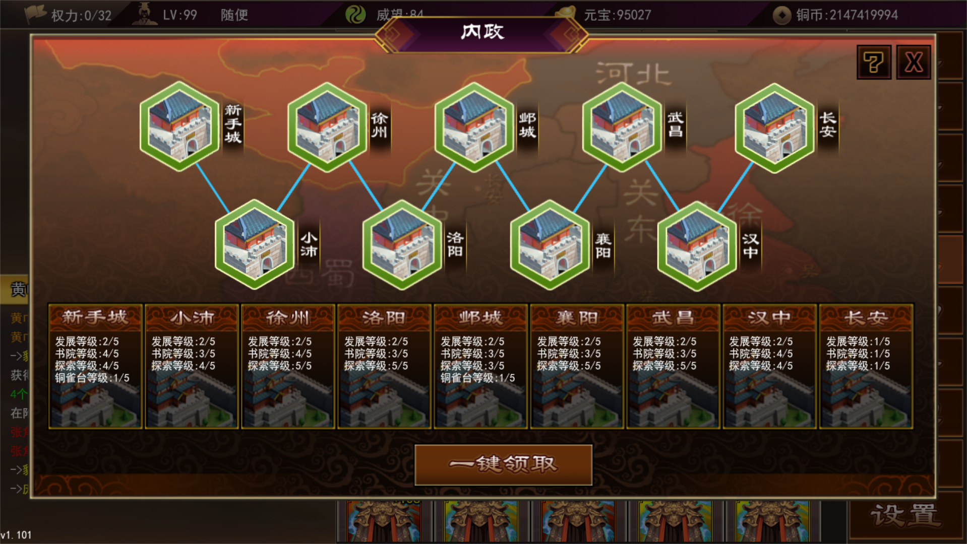三国志群雄天下截图