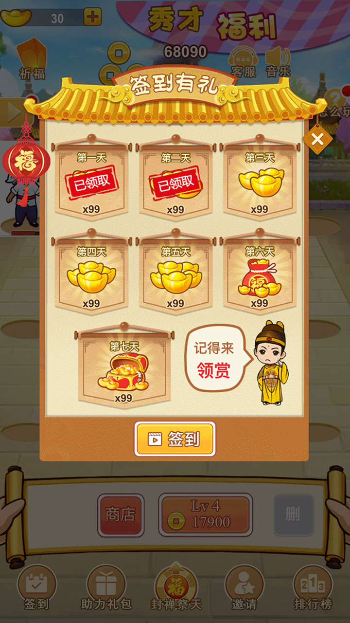 一起来升级游戏截图