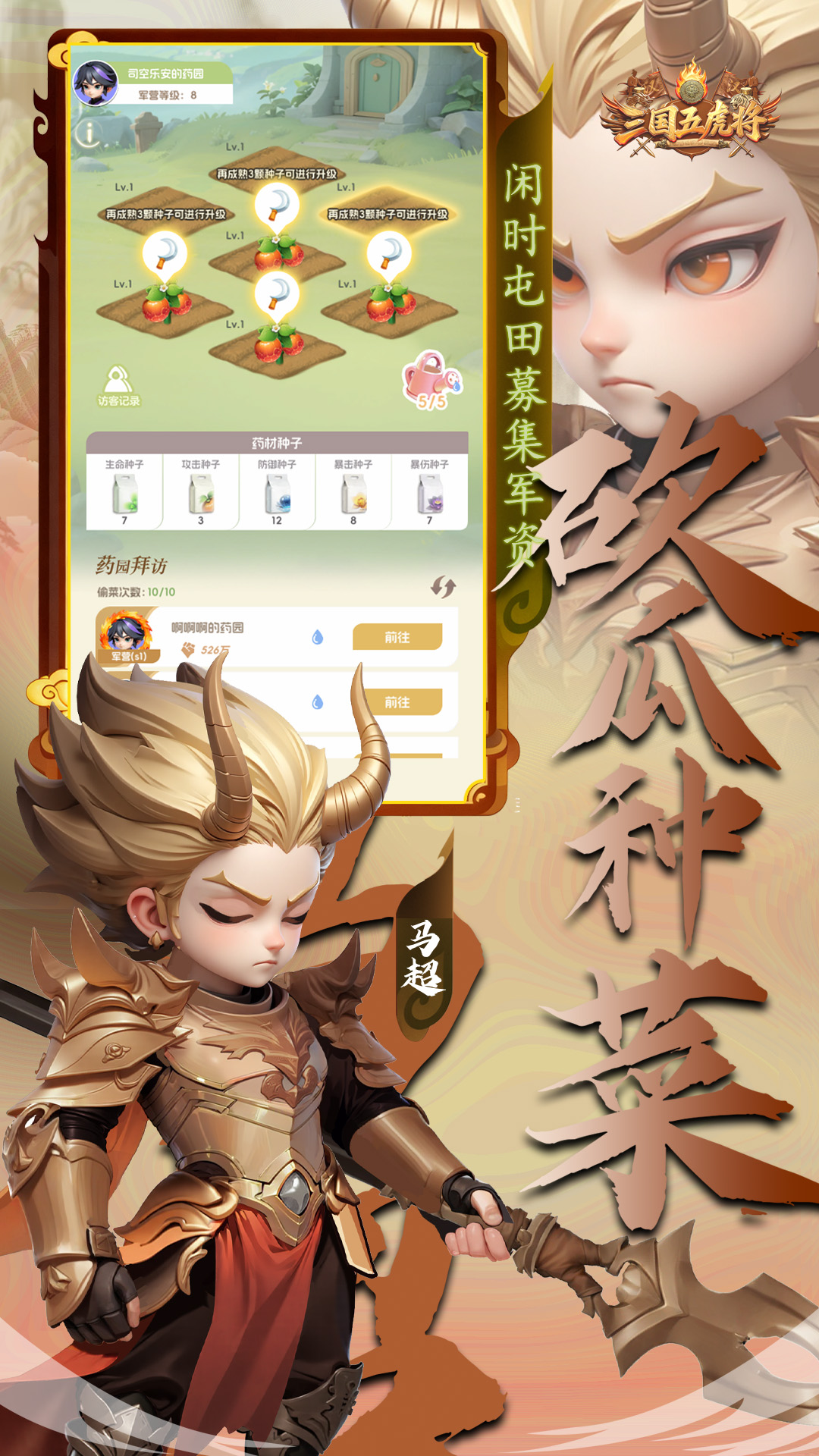 三国五虎将游戏截图