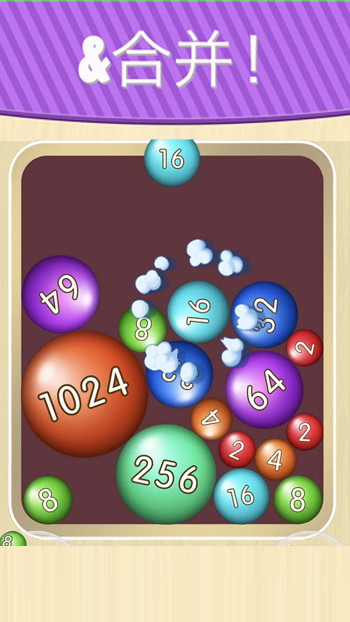2048彩球版游戏截图
