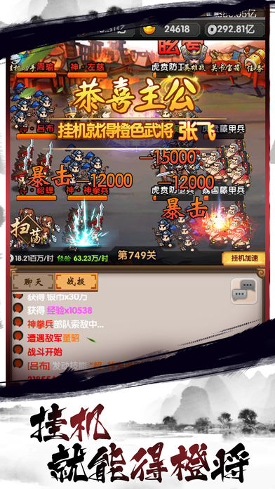 挂机三国召唤师®奏响国风新篇章游戏截图