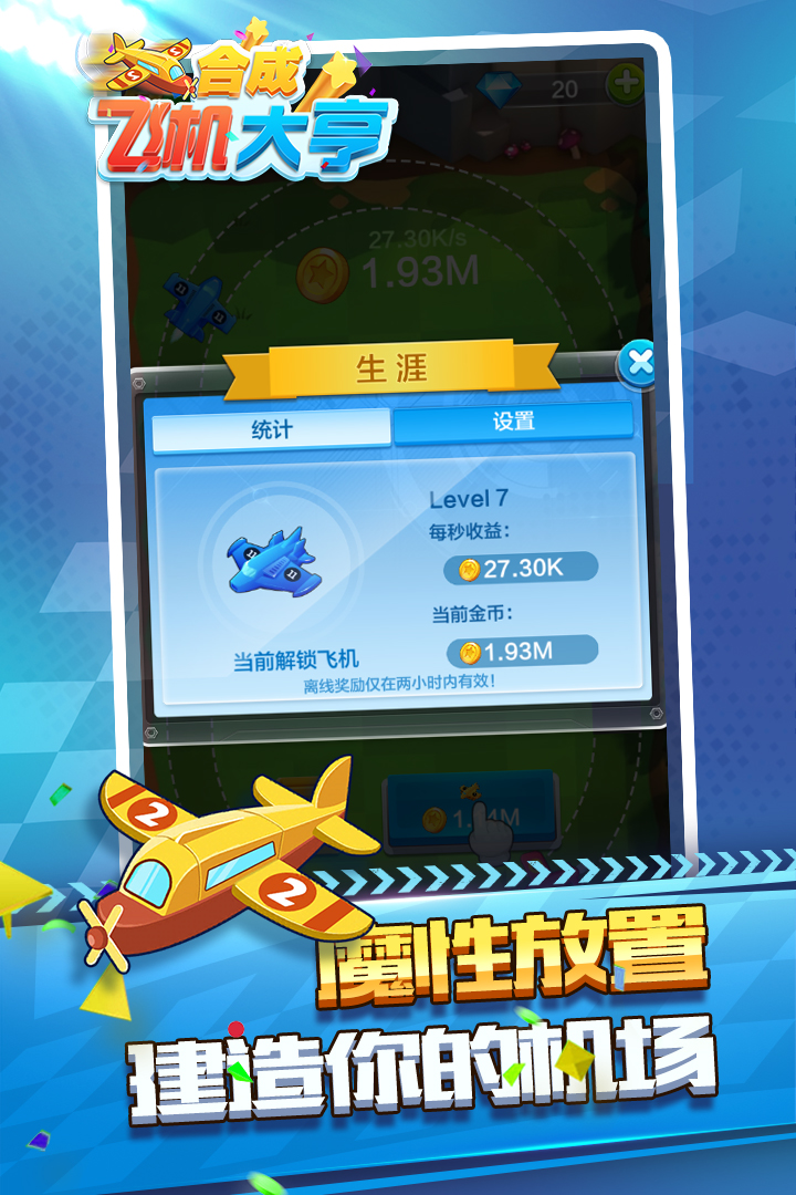 合成飞机大亨游戏截图