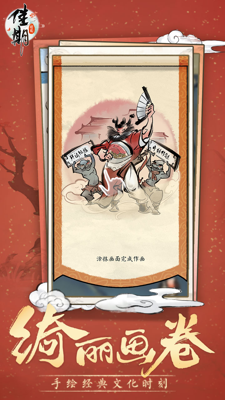 佳期：团圆游戏截图