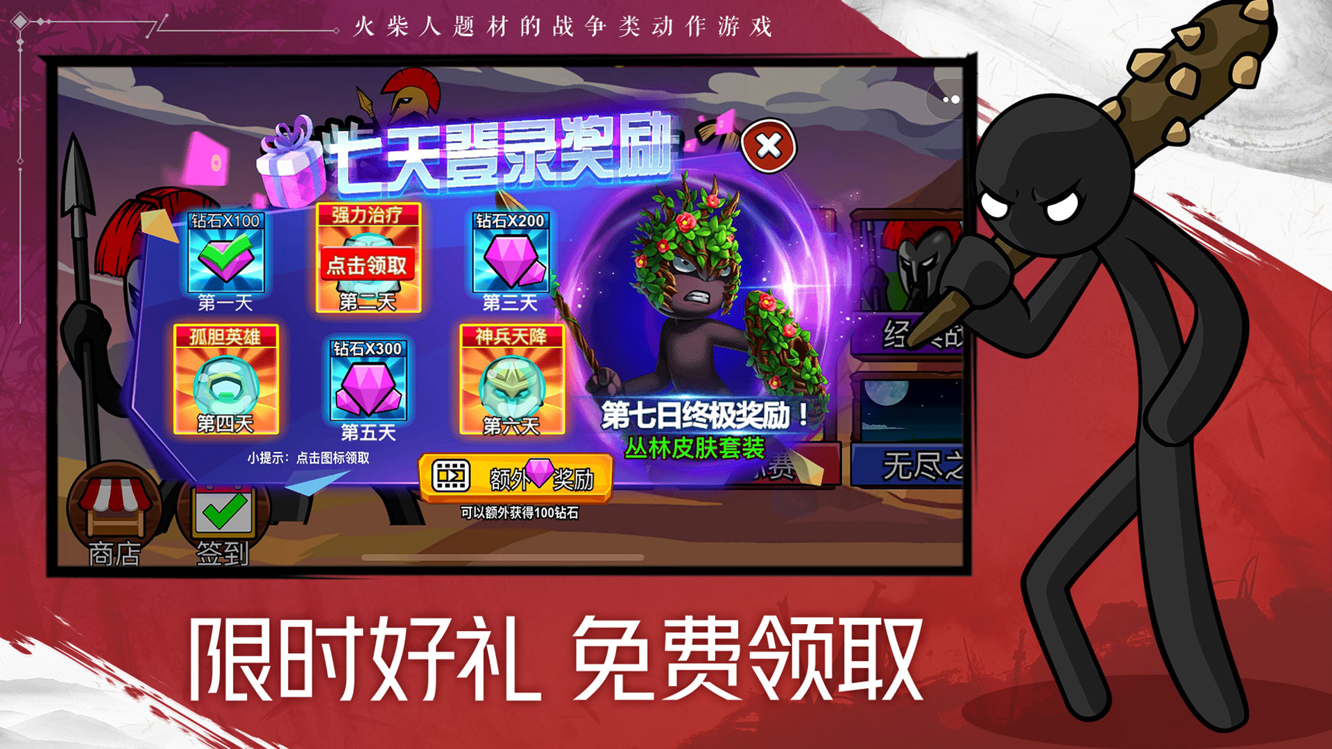 火柴人战争遗产2游戏截图