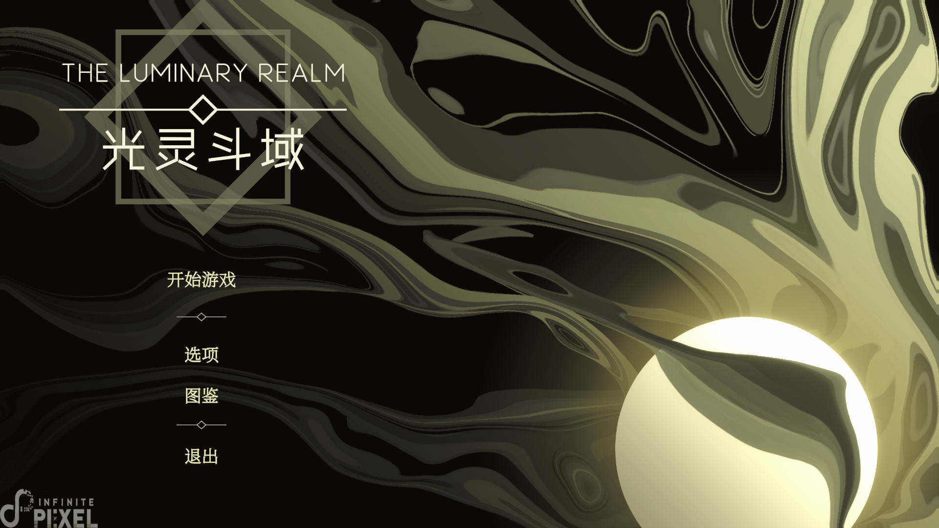 光灵斗域游戏截图