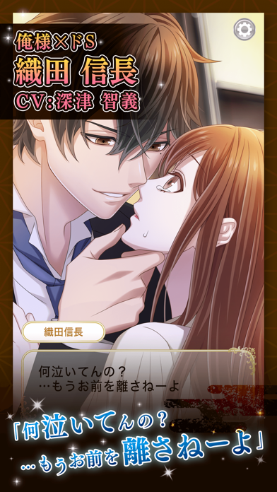 恋下統一〜戦国ホスト〜　人気恋愛ゲーム女性向け游戏截图