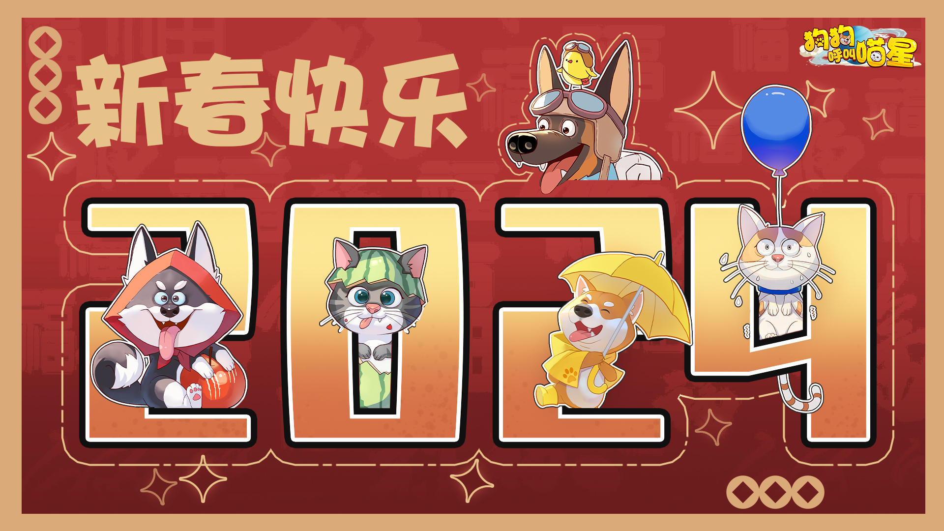 新春礼包