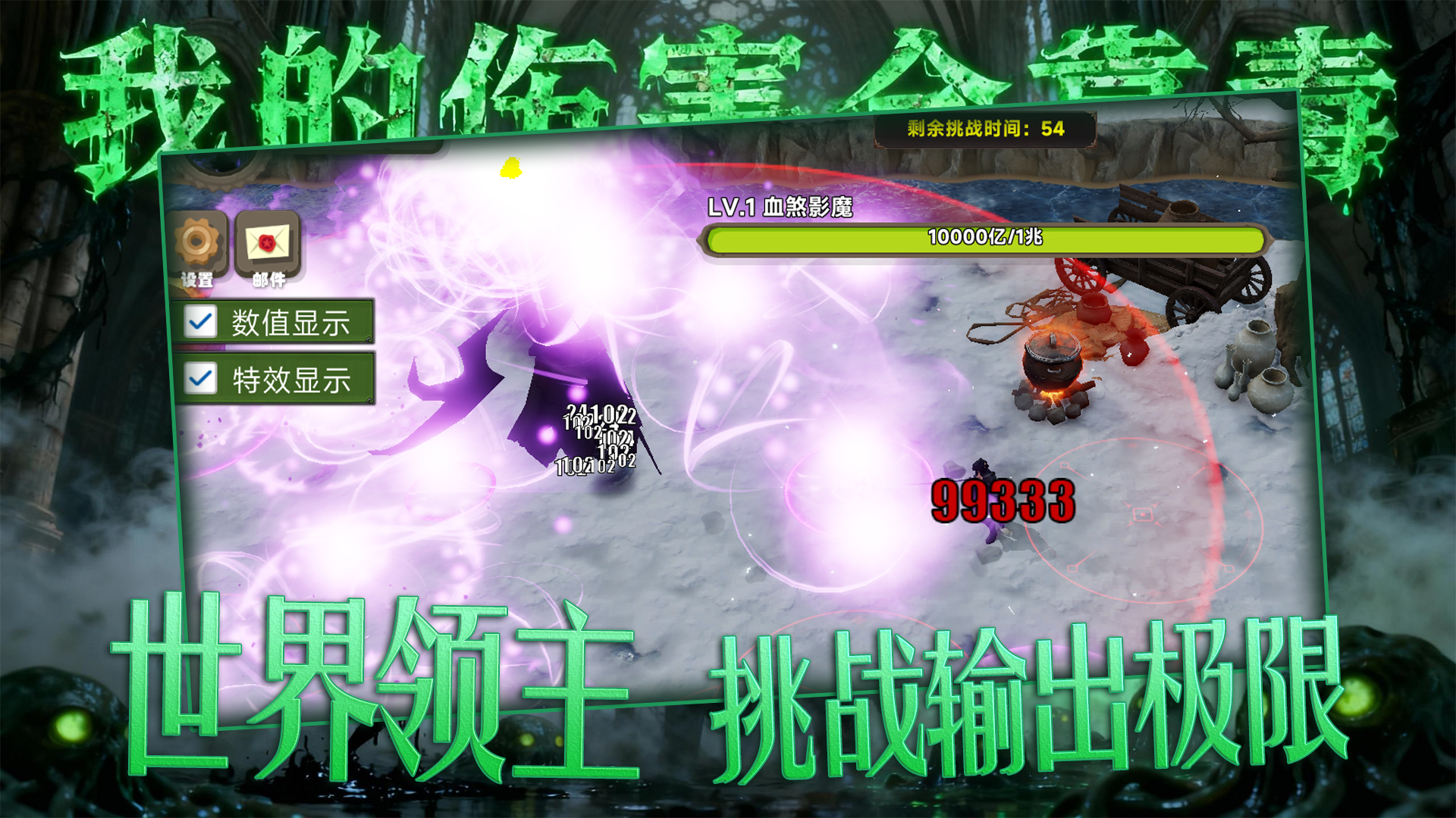 我的伤害全靠毒游戏截图